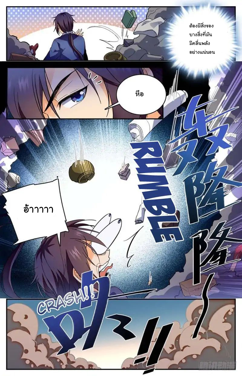 คนไร้ค่าสู่เส้นทางเทพยุทธ ตอนที่ 1 หน้า 17