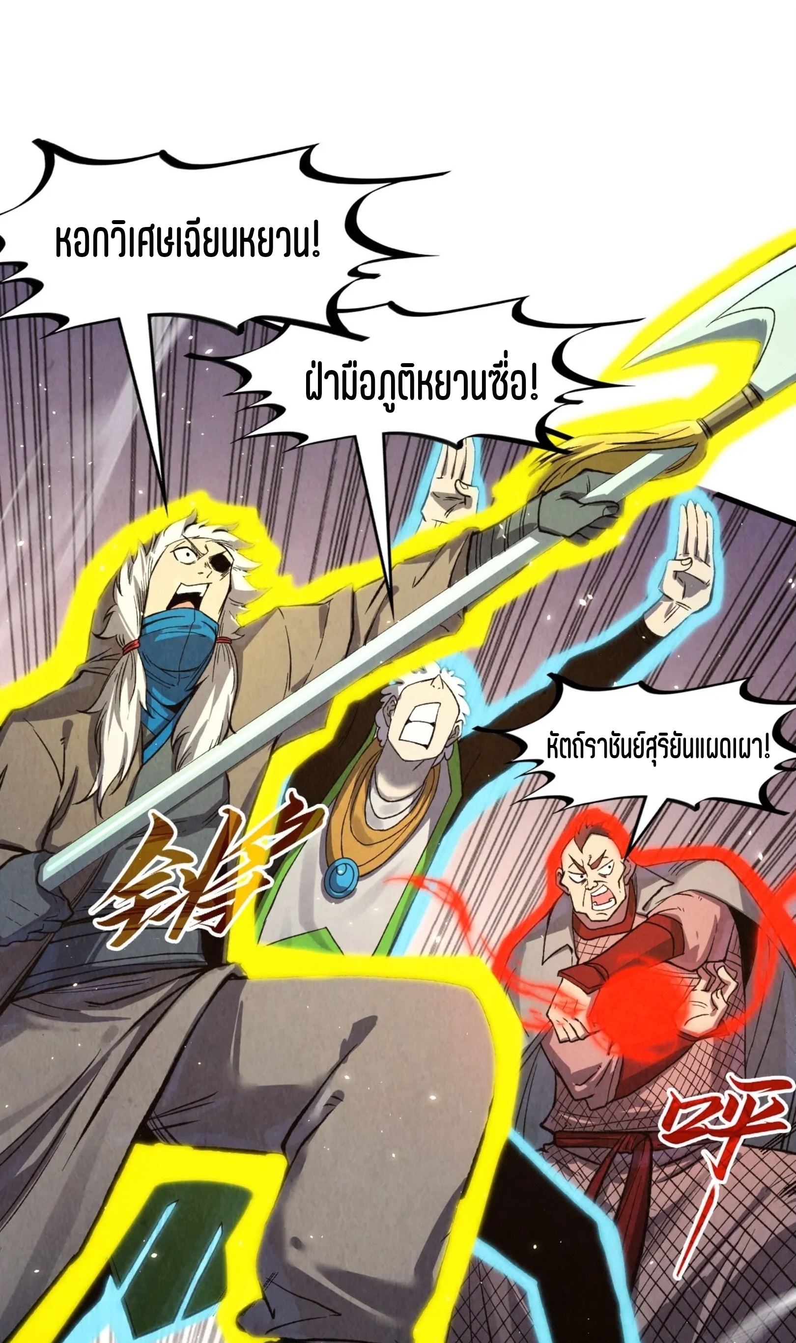 มหาเทพนิรันดร์กาล ตอนที่ 165 หน้า 17