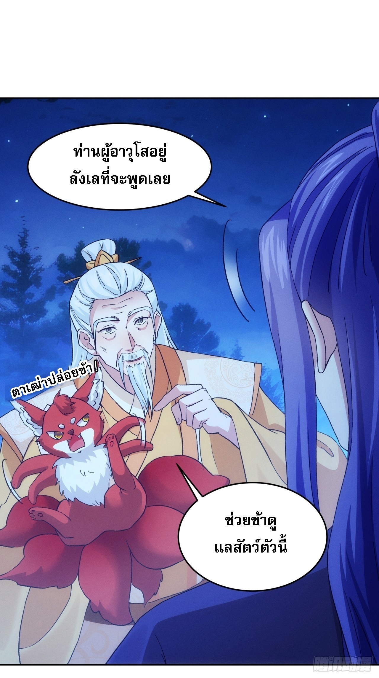 ข้าจะกำหนดชะตาตัวเอง ทันจีน ตอนที่ 178 หน้า 8