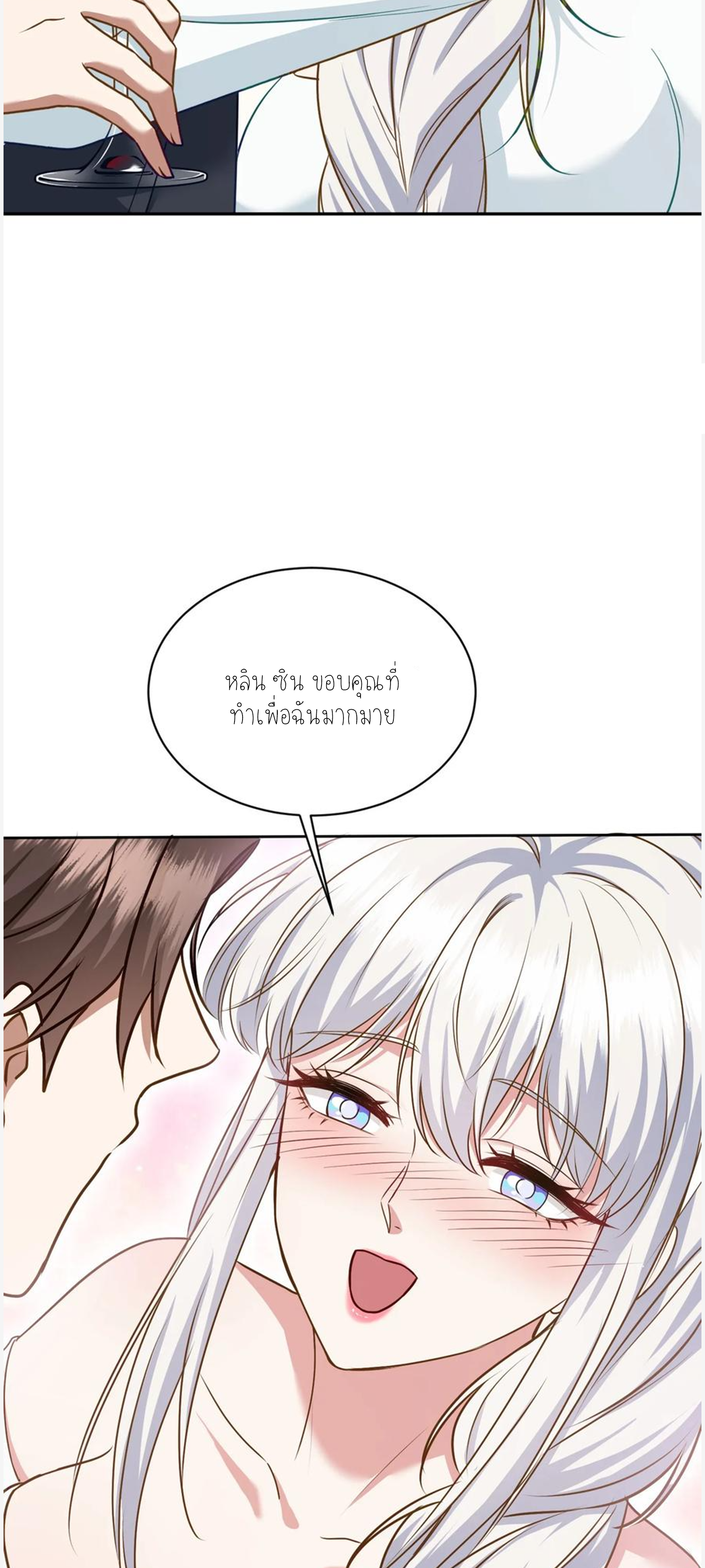 ผมไปเกาะสาวสวยกิน, แต่ตอนนี้ฉันเป็นคนร่ำรวยแล้ว~ ตอนที่ 110 หน้า 7