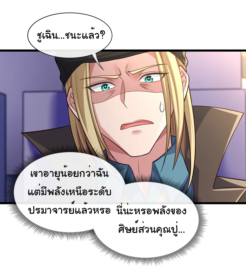 Chu Chen, the trash son-in-law ตอนที่ 61 หน้า 16