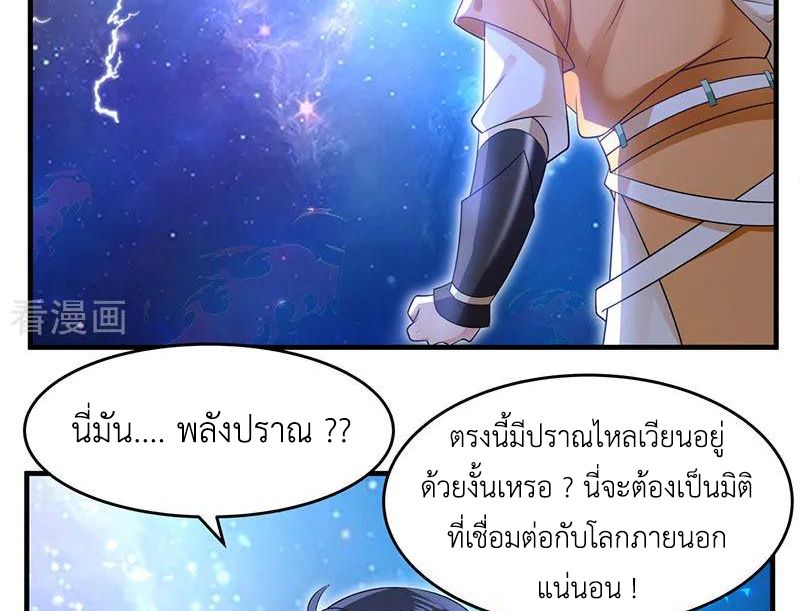 Chaos Alchemist (วิบัติการณ์เทพเซียนโอสถ) ตอนที่ 78 หน้า 10