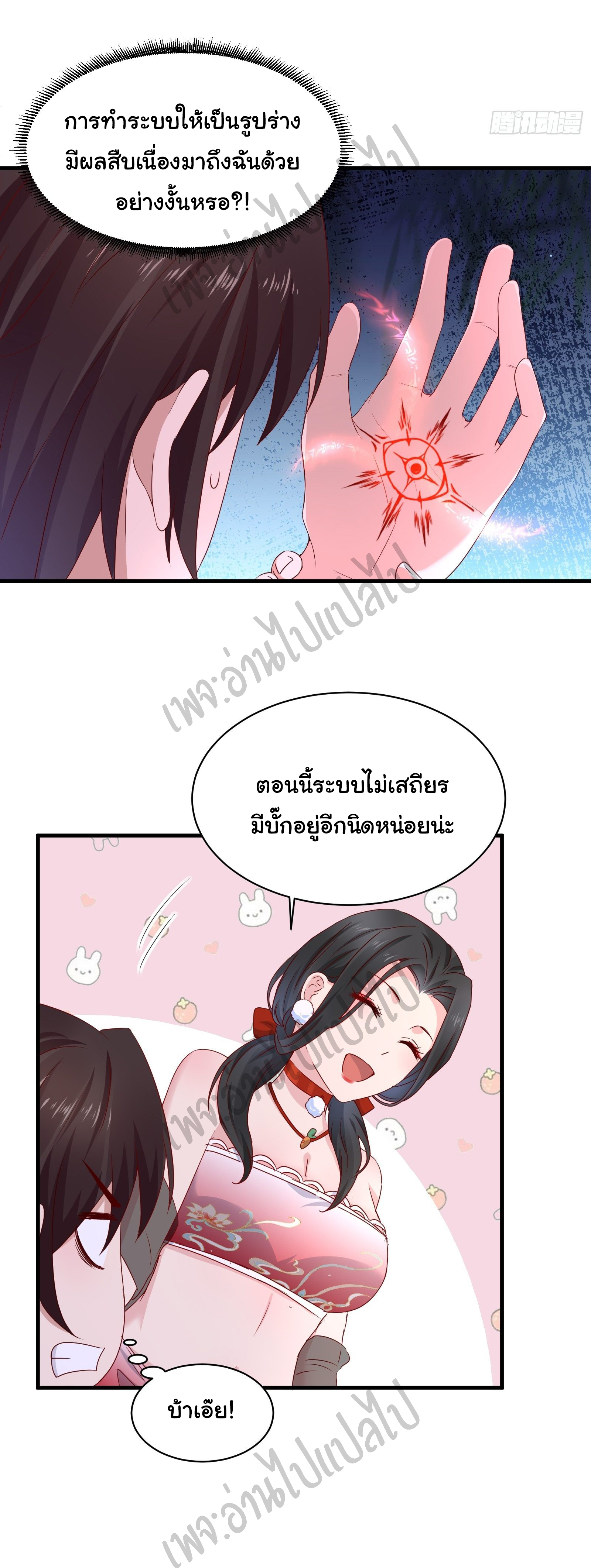 Best system Investors in the city ตอนที่ 27 หน้า 15