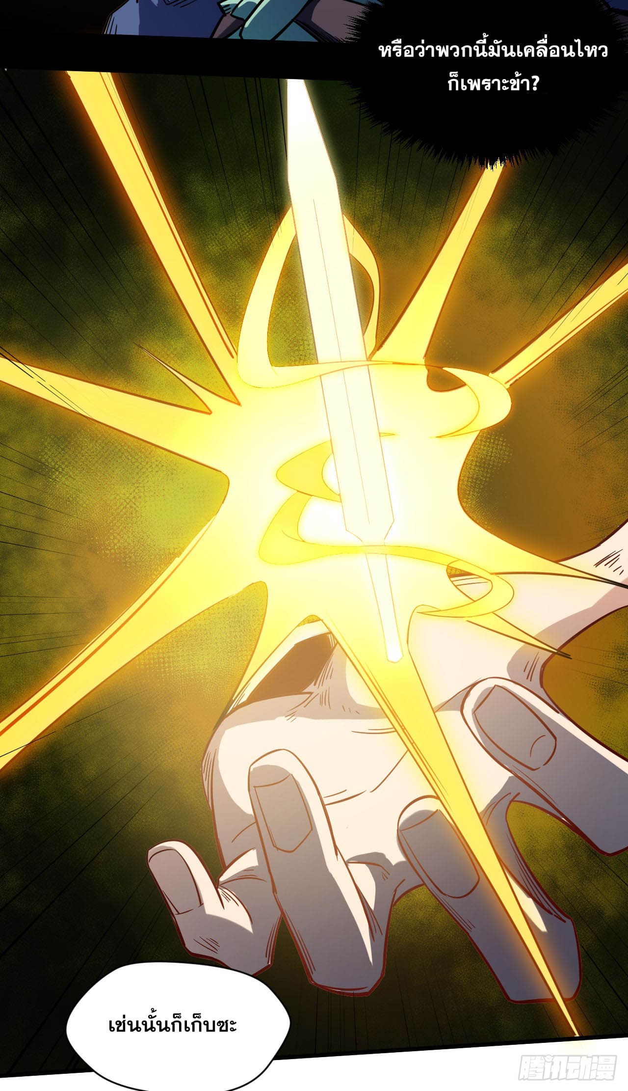 ระบบสุ่มดวงชะตา(ทันจีน) ตอนที่ 72 หน้า 20