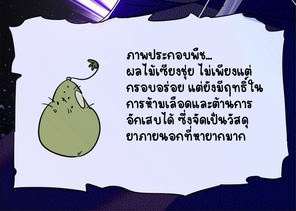 Romance In The Beast World ตอนที่ 51 หน้า 27