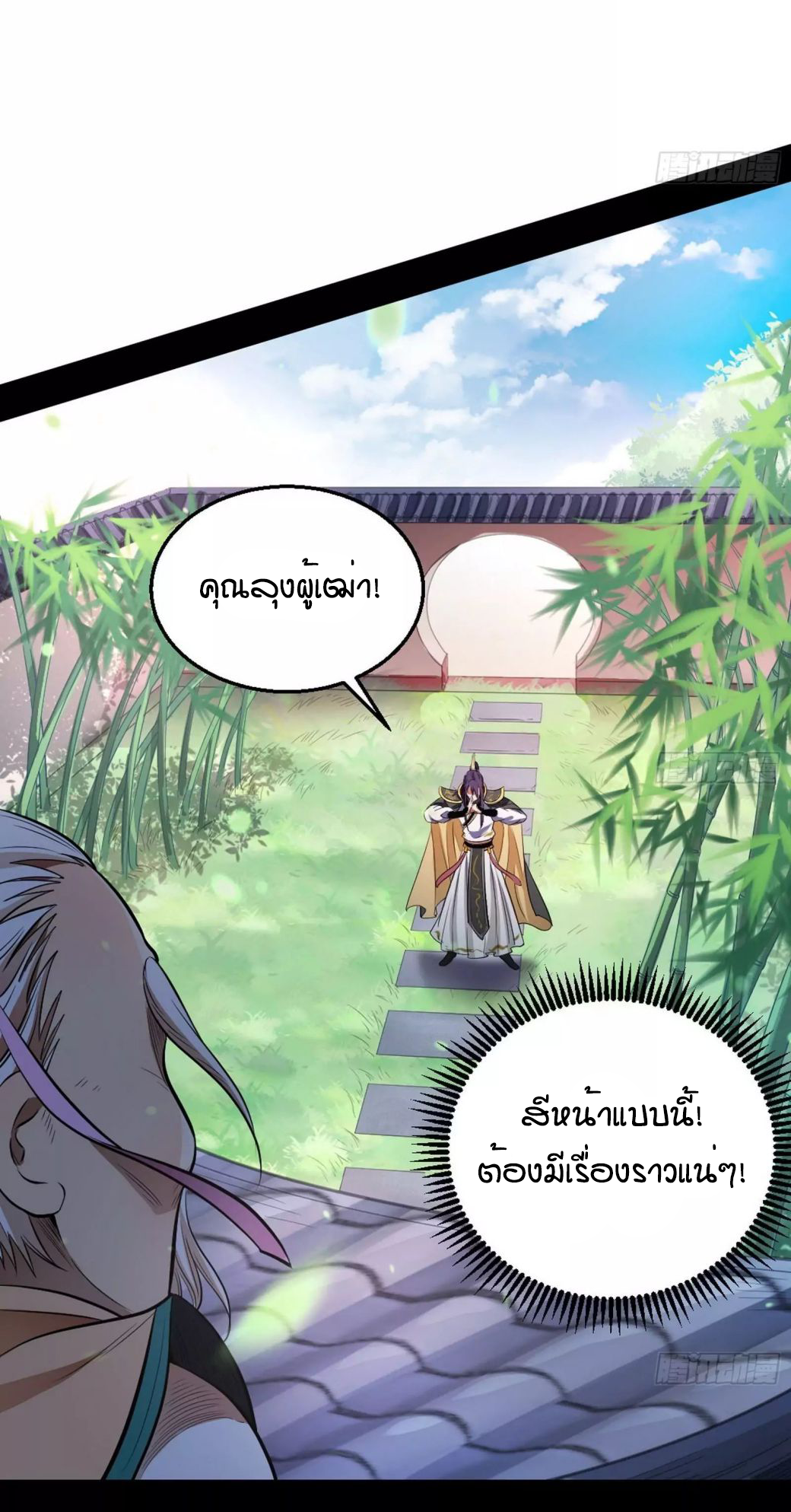 1.เรียกข้าว่าจอมมาร ตอนที่ 44 หน้า 26