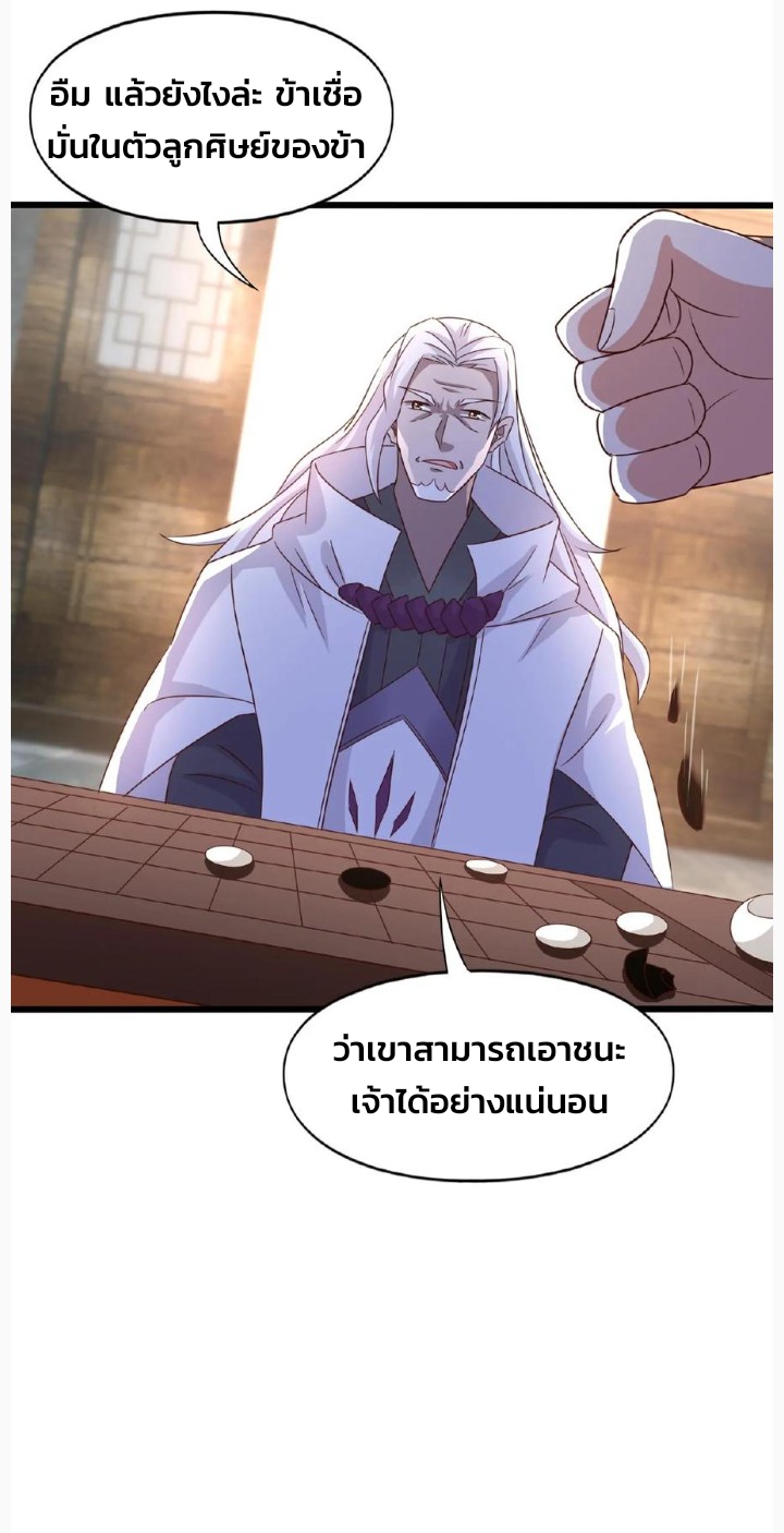 i can infinite epiphany ระบบศักดิ์สิทธิ์ ข้าสามารถตรัสรู้ได้ไม่มีที่สิ้นสุด ตอนที่ 84 หน้า 19