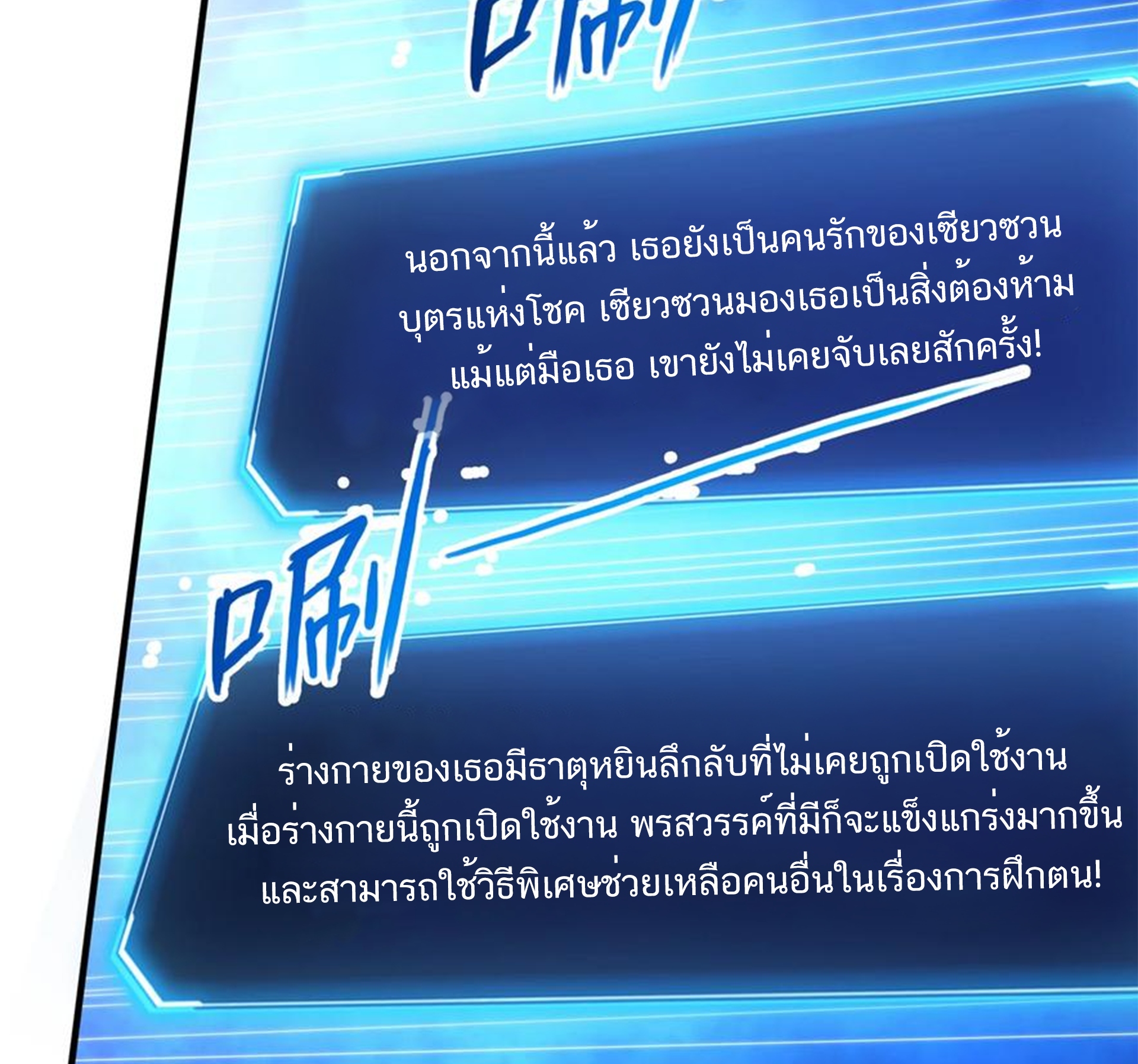 ชะตาตัวร้ายอย่างข้าจะตบ ตัวเอกก็ไม่ใช่เรื่องยากเกินไป ถูกไหม ? ตอนที่ 5 หน้า 26