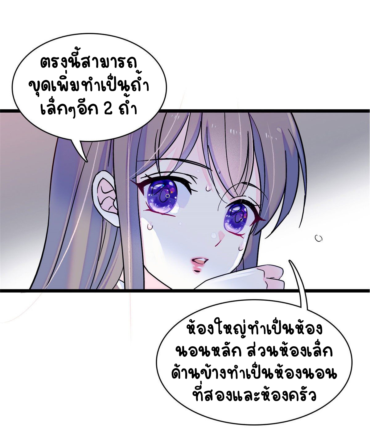 Romance In The Beast World ตอนที่ 17 หน้า 21