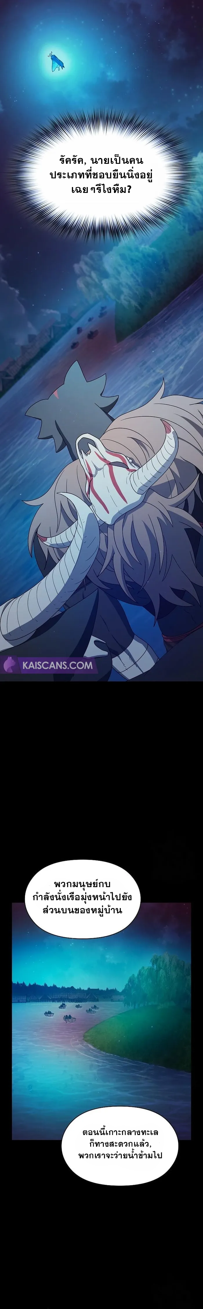 The Nebula's Civilization ตอนที่ 21 หน้า 24