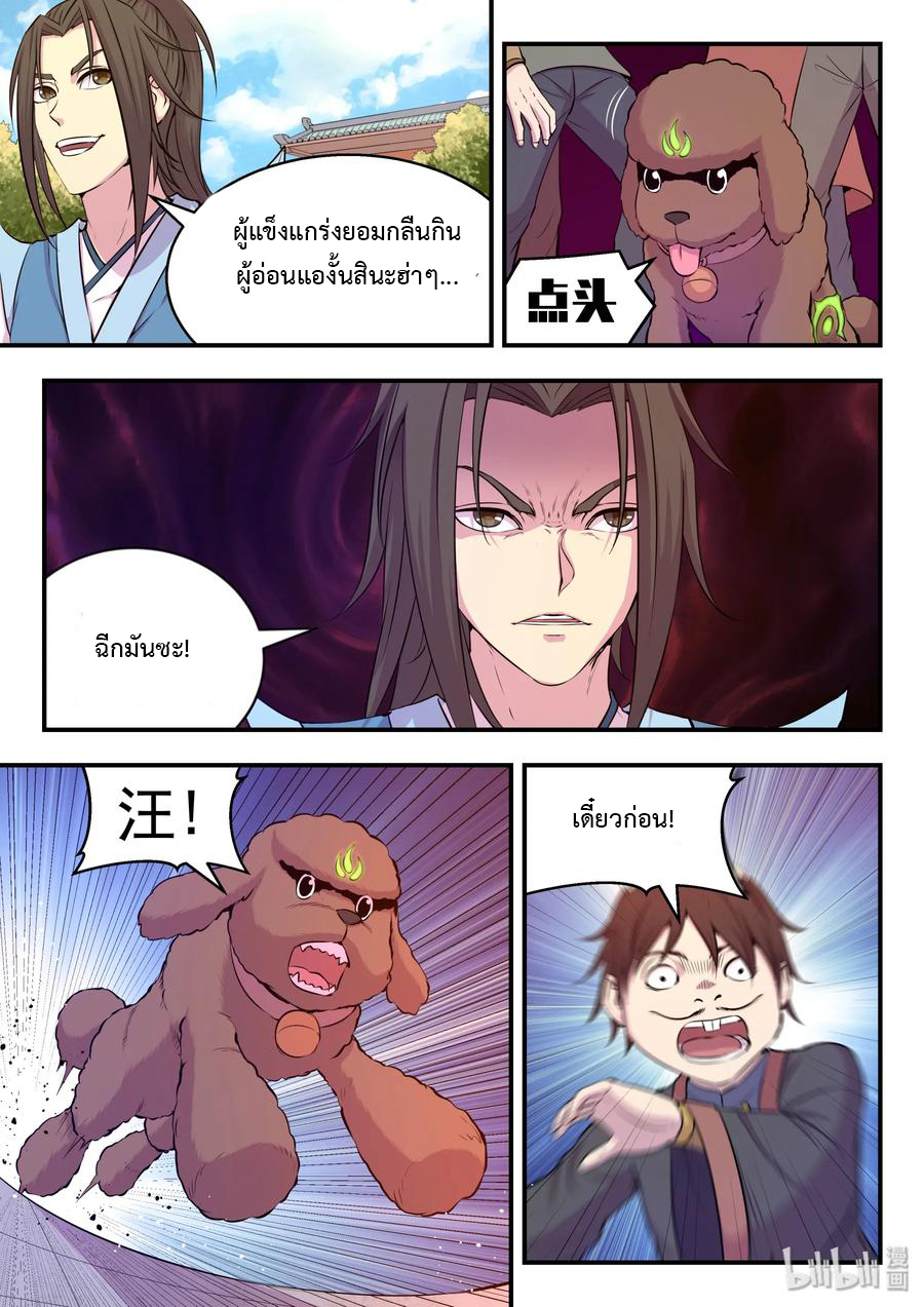 King of Spirit beast - ราชาแห่งสัตว์วิญญาณ ตอนที่ 20 หน้า 7