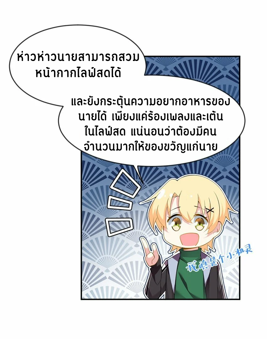 i eat soft rice in another world ตอนที่ 19 หน้า 22