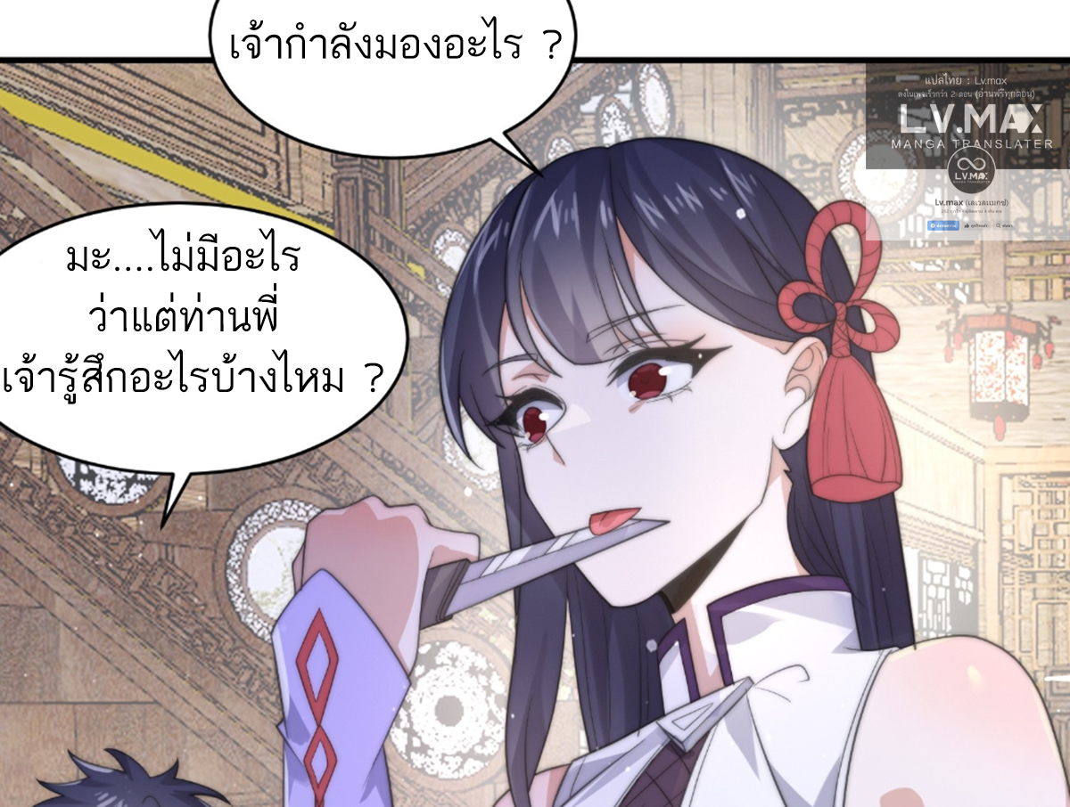 ซวยแล้วข้าโดนตามล่าจากศิษย์ในสำนัก ตอนที่ 23 หน้า 15