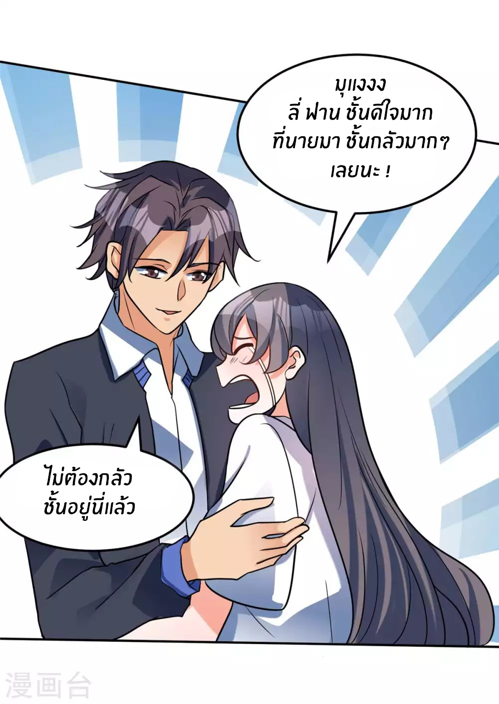 Emperor son in law (ชนต้นจีน) ตอนที่ 51 หน้า 16