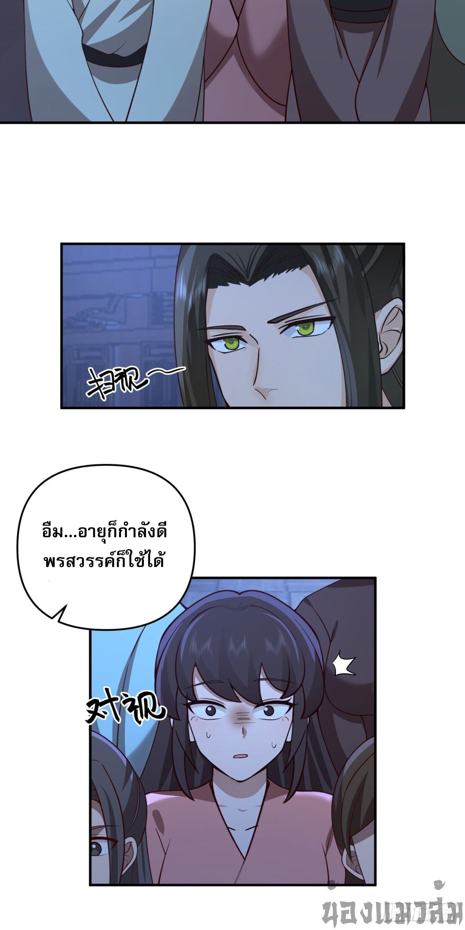 จ้าวกระบี่ผงาดลม ตอนที่ 3 หน้า 15
