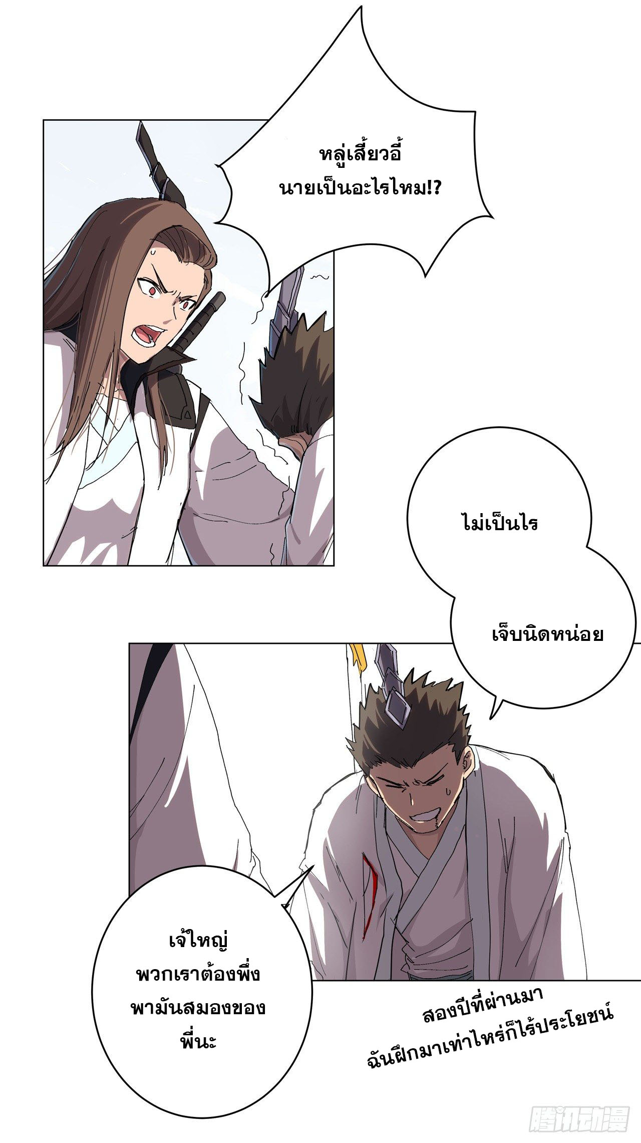 Cultivator vs Superhero (ทันจีน) ตอนที่ 64 หน้า 21