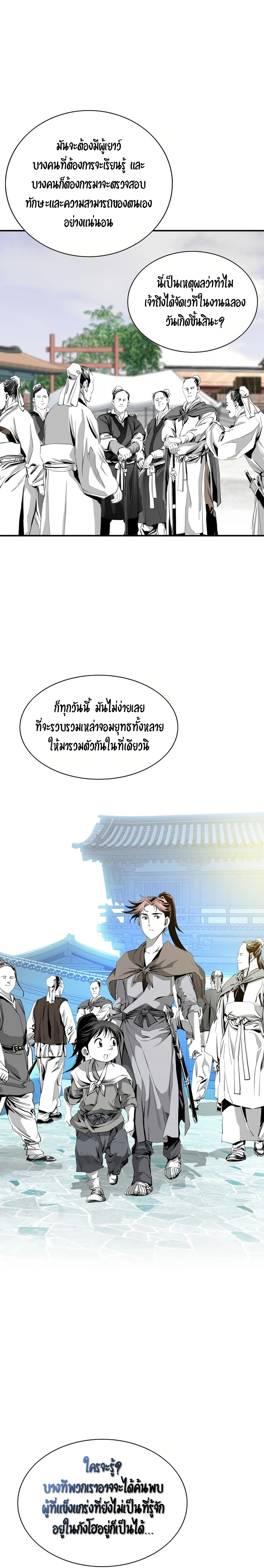 เส้นทางสู่สวรรค์ ตอนที่ 32 หน้า 23