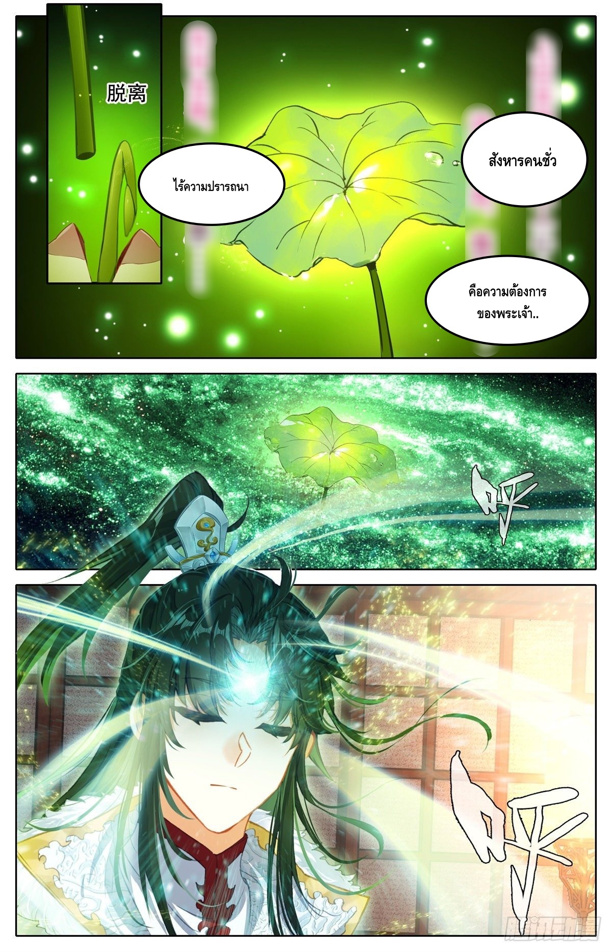 I am supreme ตอนที่ 13 หน้า 8