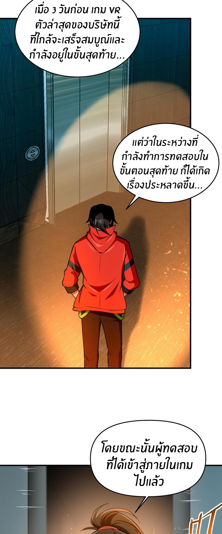 During the live broadcast, I proposed to the female ghost - she really agreed?! ตอนที่ 26 หน้า 7