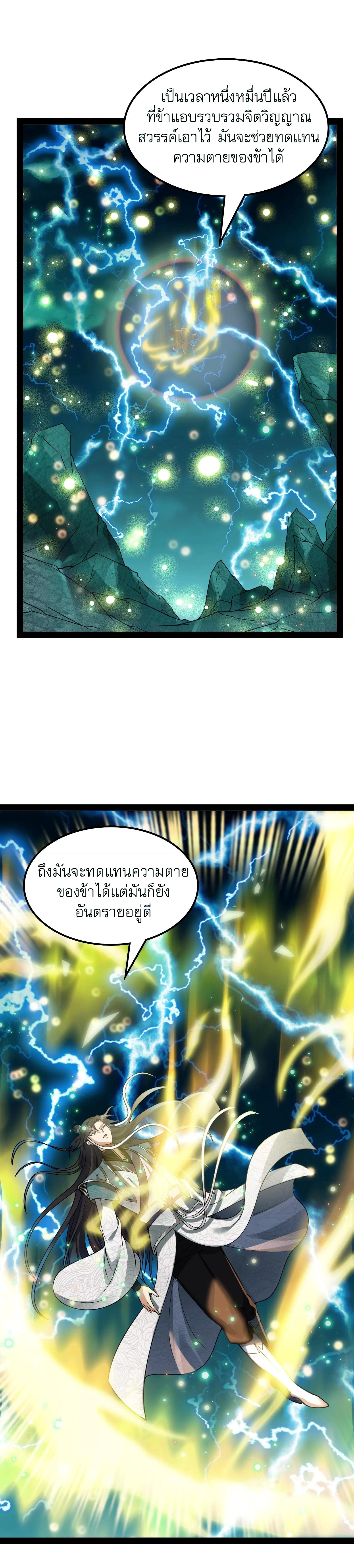I Am The King | ระเบิดสวรรค์ ตอนที่ 36 หน้า 7