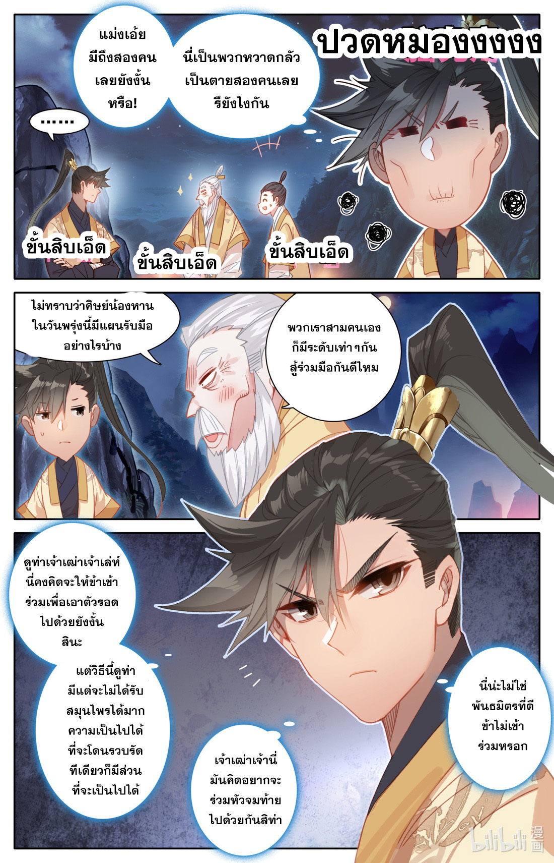 A record of a mortal's journey to immortality(ทันจีน) ตอนที่ 87 หน้า 9