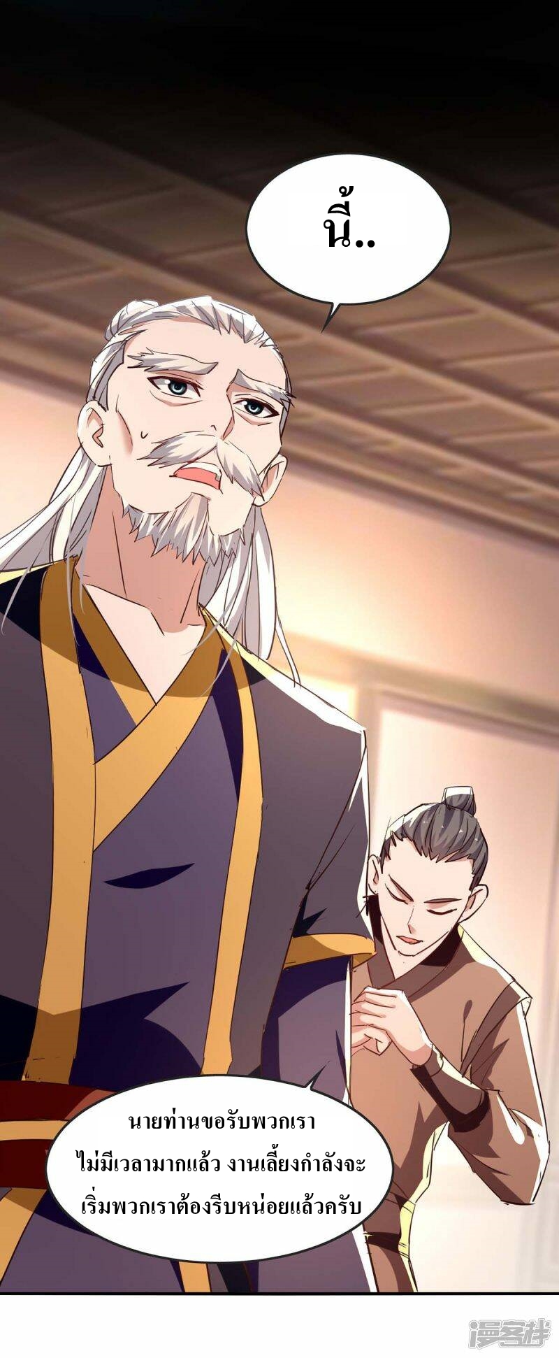 การกลับมาของจักพรรดิ์ ตอนที่ 252 หน้า 24