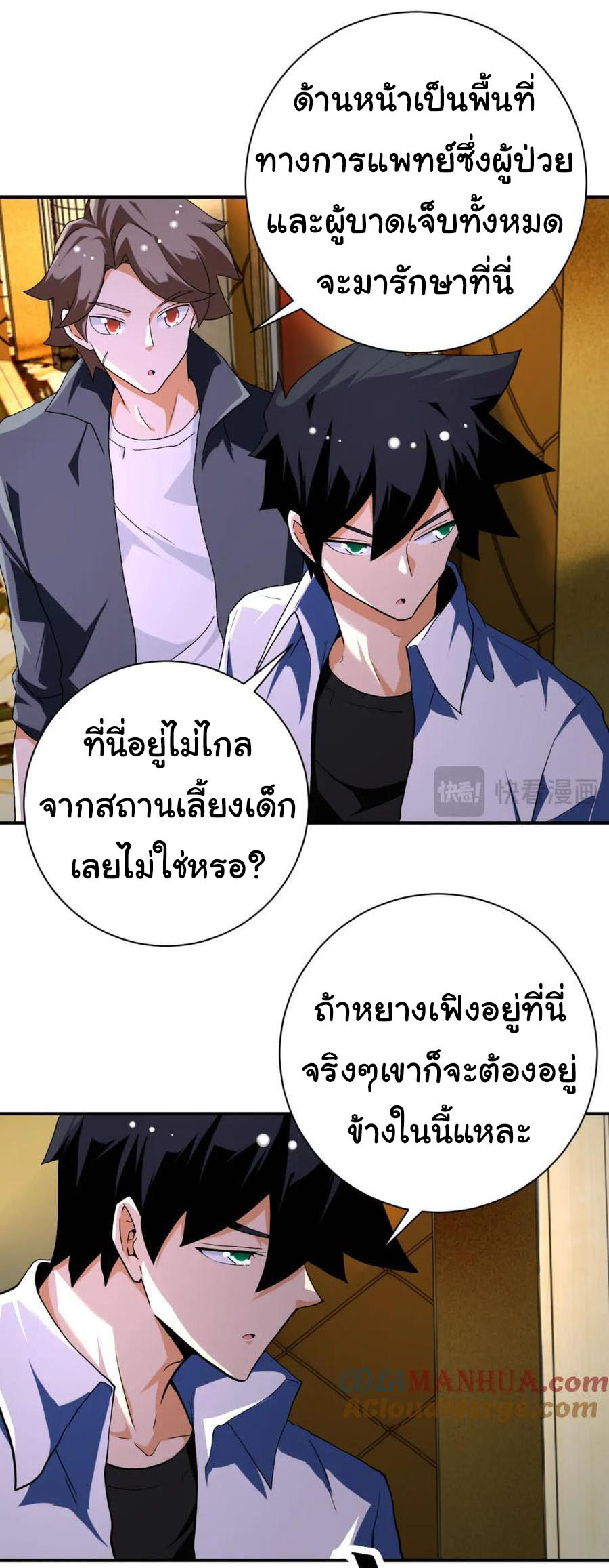 Apocalyptic Super System ตอนที่ 436 หน้า 10