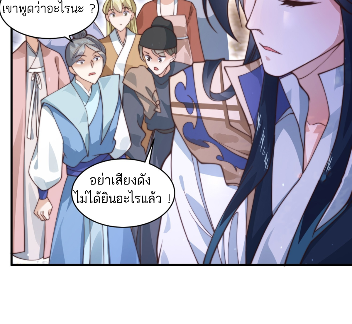 ซวยแล้วข้าโดนตามล่าจากศิษย์ในสำนัก ตอนที่ 28 หน้า 6