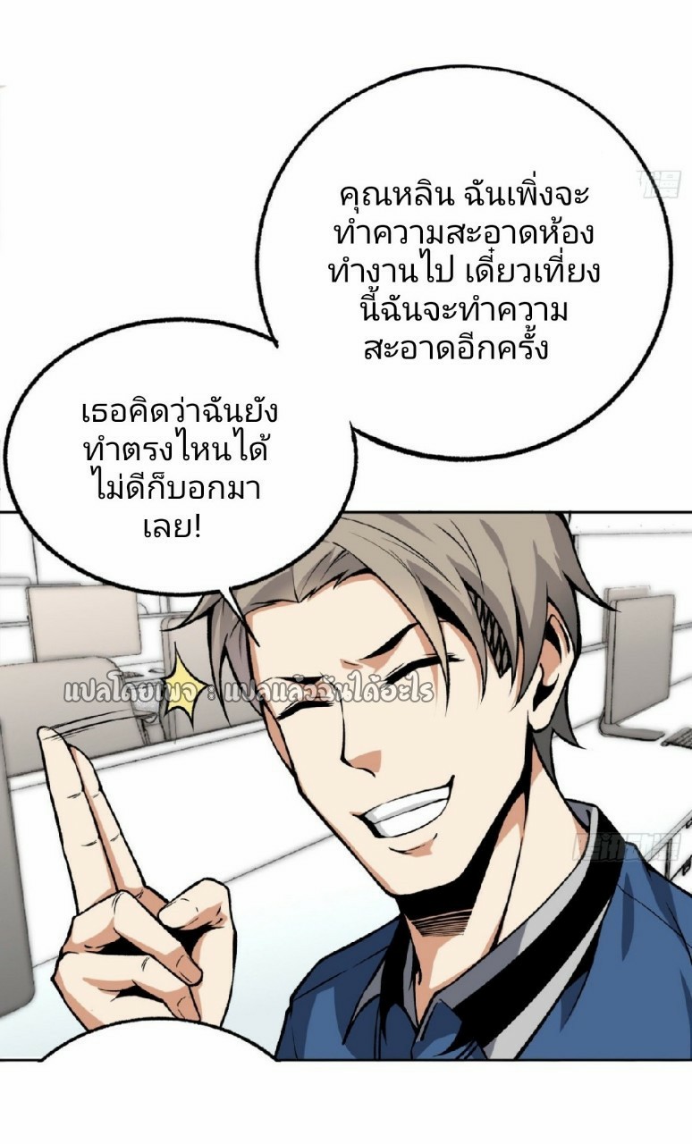 ยอดคนอัจฉริยะ ซุปเปอร์ไวรัสกลายพันธุ์ ตอนที่ 29 หน้า 23