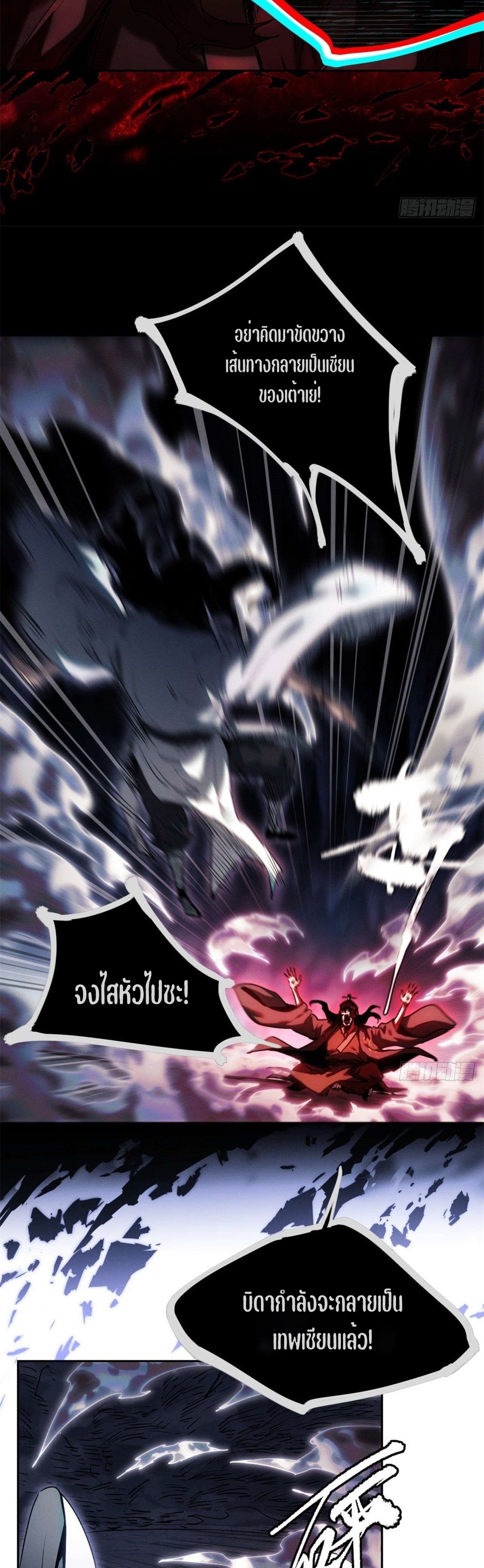 Dao of the Bizarre Immortal เซียนมรรคพิกล คนวิปลาส ตอนที่ 25 หน้า 15