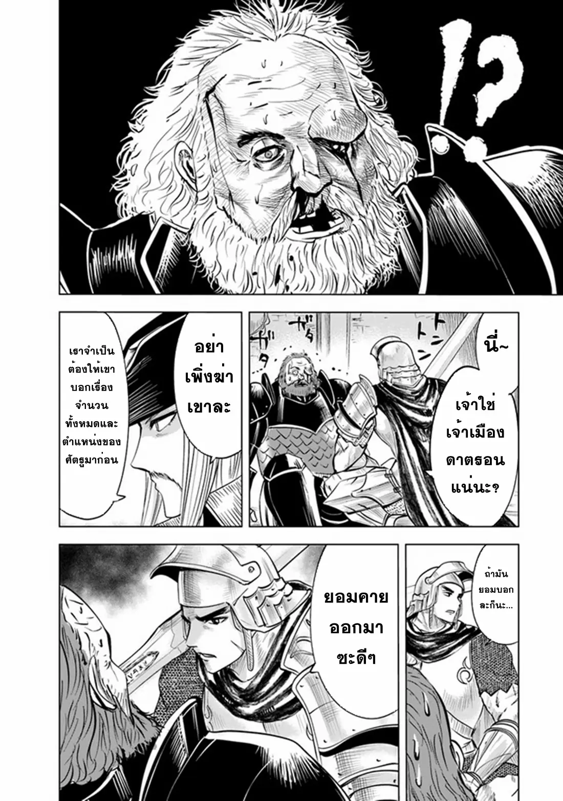 Road to the Kingdom Slave Swordsman the Rise of Heroes ตอนที่ 54 หน้า 28