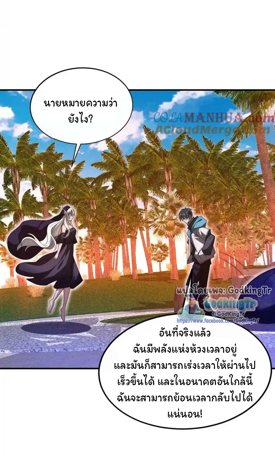 ระบบห้วงมิติกับการกักตุนเนื้อหมู 1 หมื่นตันก่อนวันสิ้นโลก ตอนที่ 112 หน้า 19
