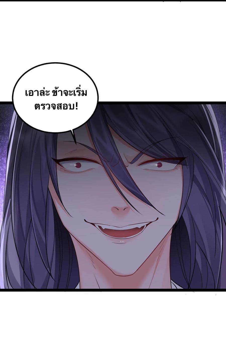 เทพวายร้ายกลับชาติมาเกิดใหม่ ตอนที่ 73 หน้า 7