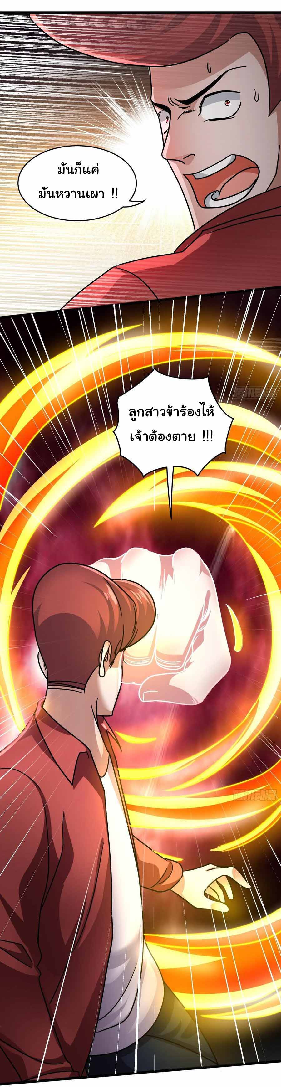 สายเลือดของข้าคือราชันย์ทั้ง 7 ตอนที่ 20 หน้า 2