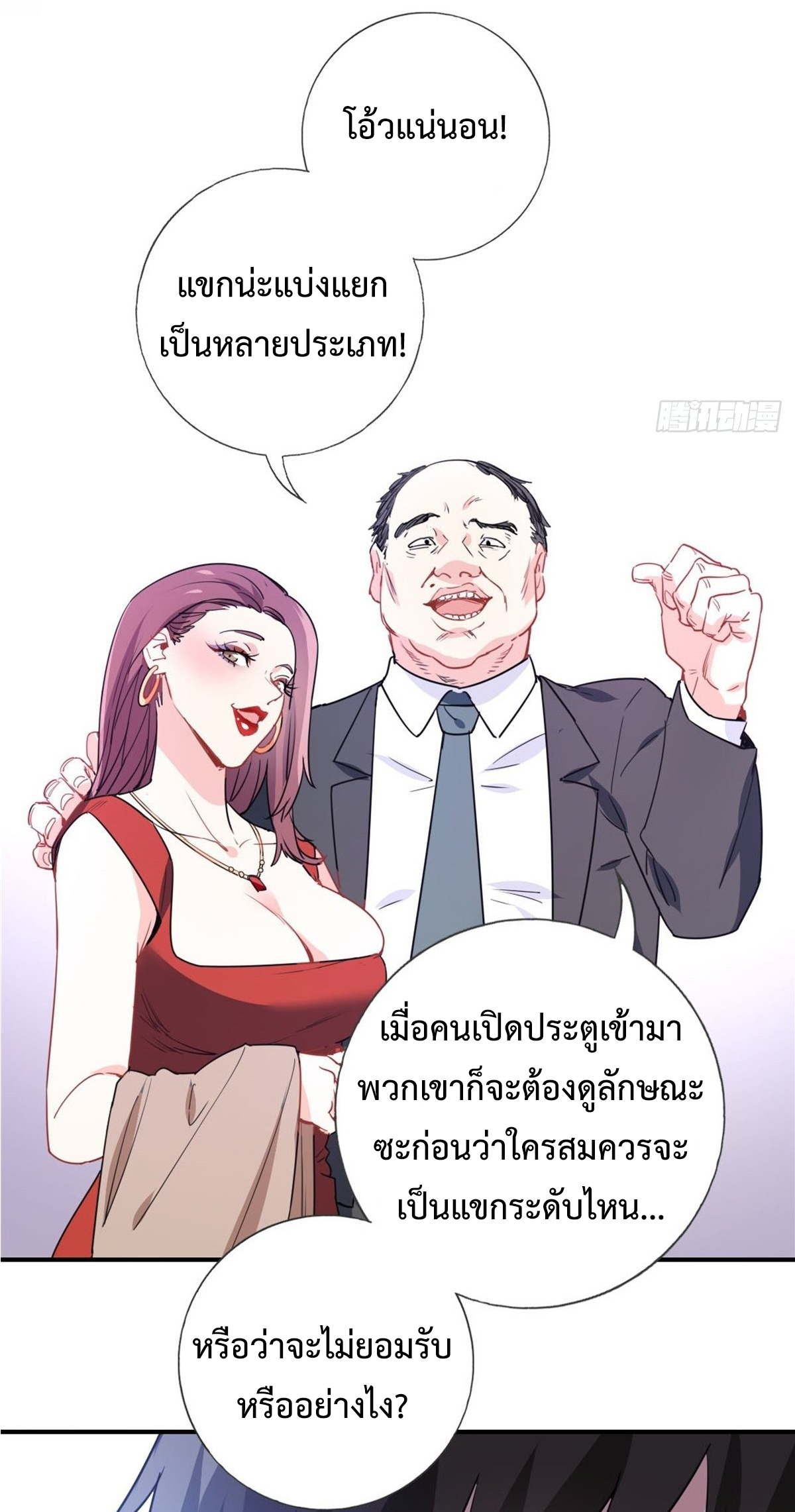 ฉันนี่แหละ "หานซานเฉียน" ตอนที่ 7 หน้า 36