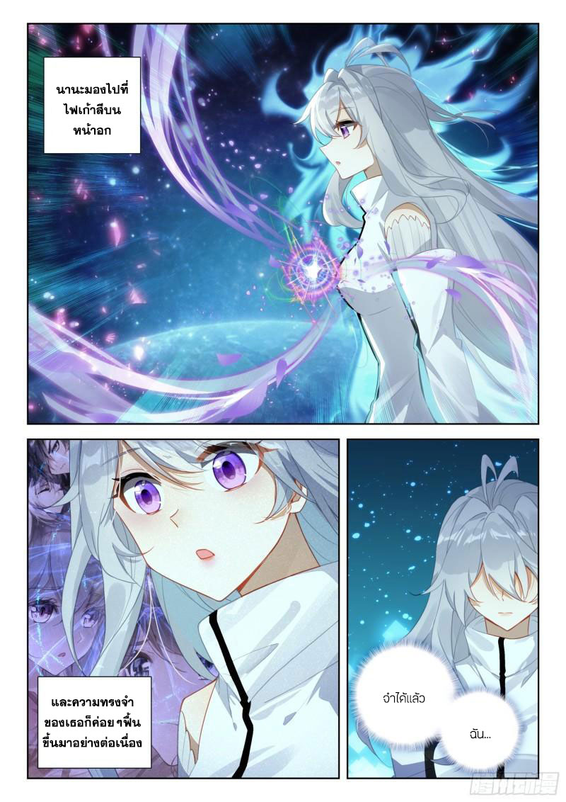 Soul Land IV – The Ultimate Combat มหาศึกการต่อสู้ ตอนที่ 277 หน้า 12