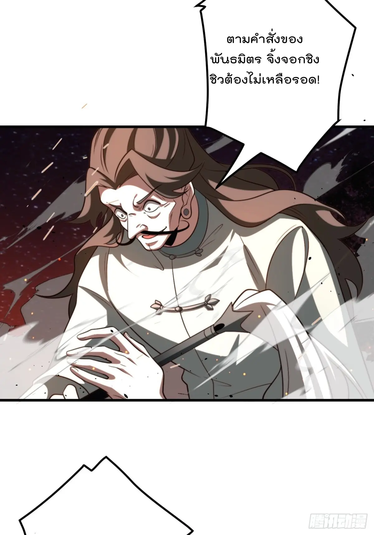 ตัวแปรจุติ ตอนที่ 119 หน้า 26