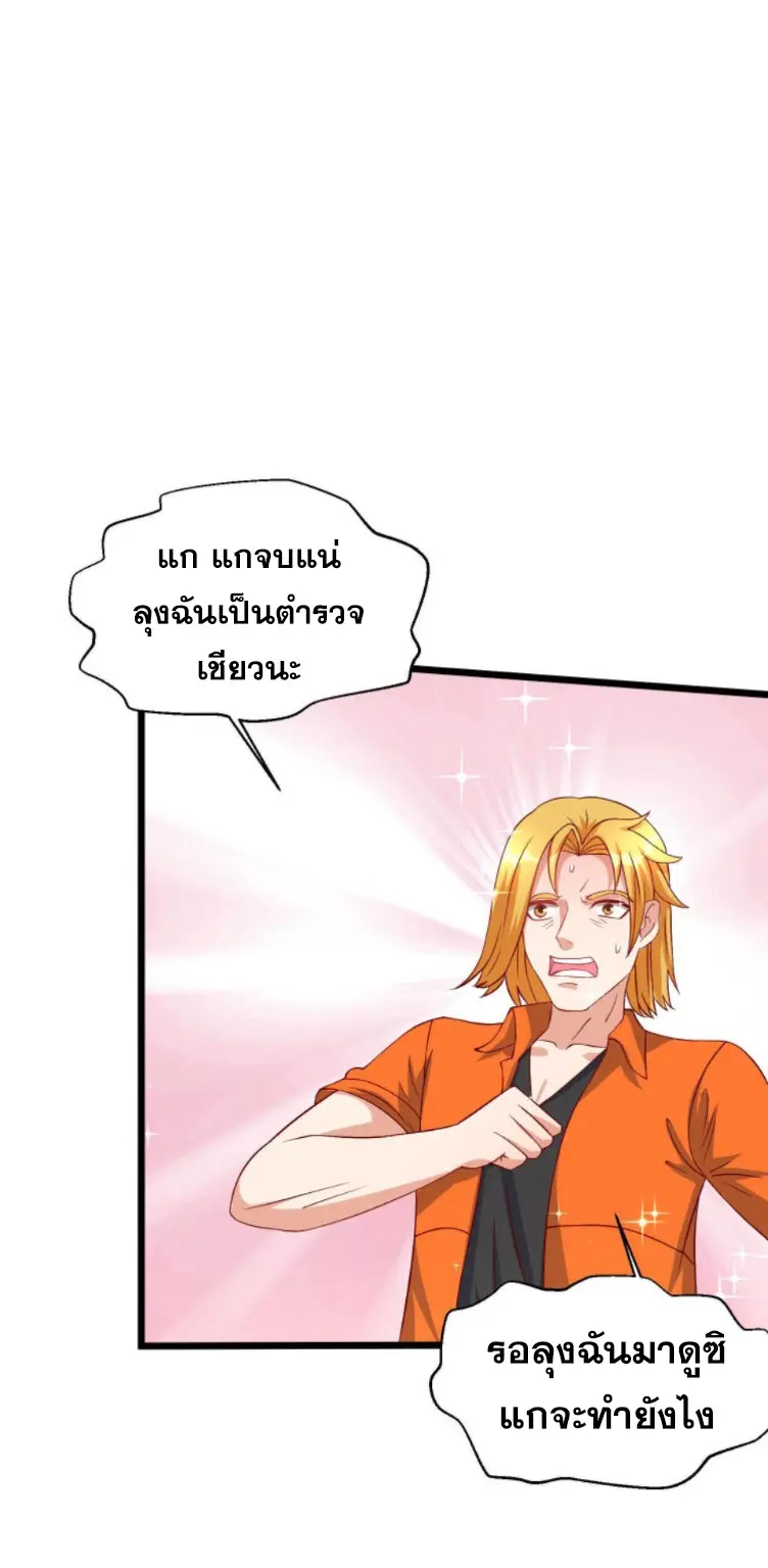 หมอเทพชนบท ตอนที่ 12 หน้า 25