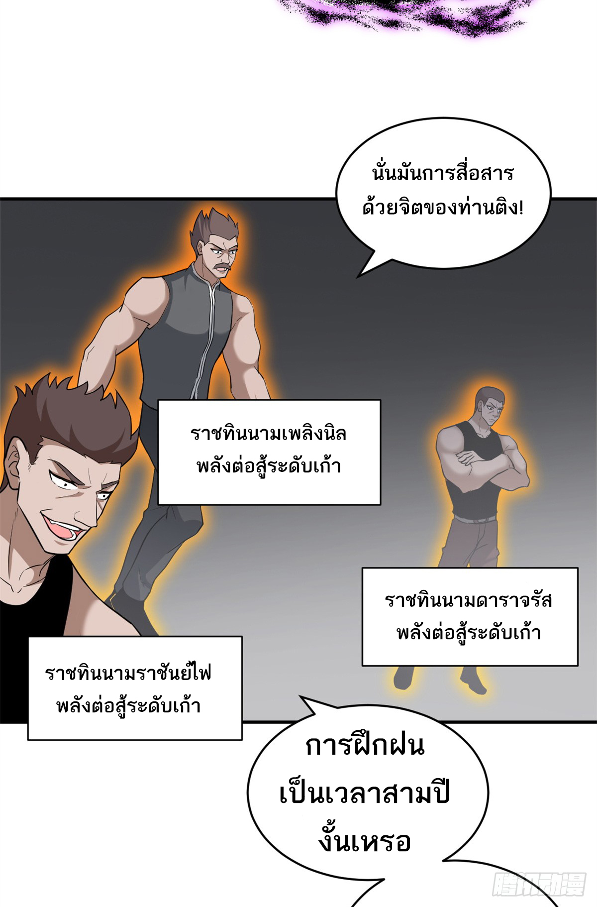 โคตรเทพร้านสัตว์อสูร ตอนที่ 122 หน้า 13