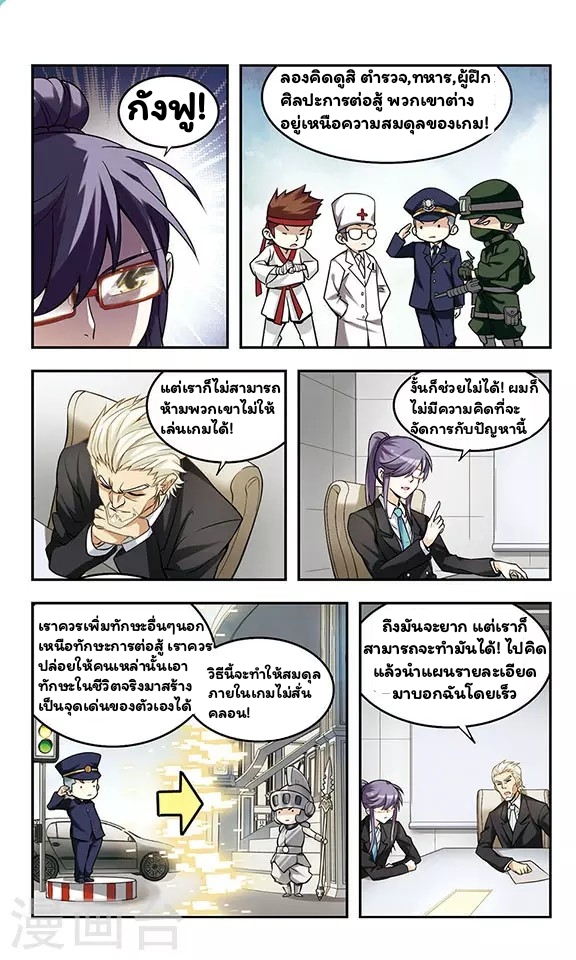 จอมเวทย์กังฟู ตอนที่ 2 หน้า 3