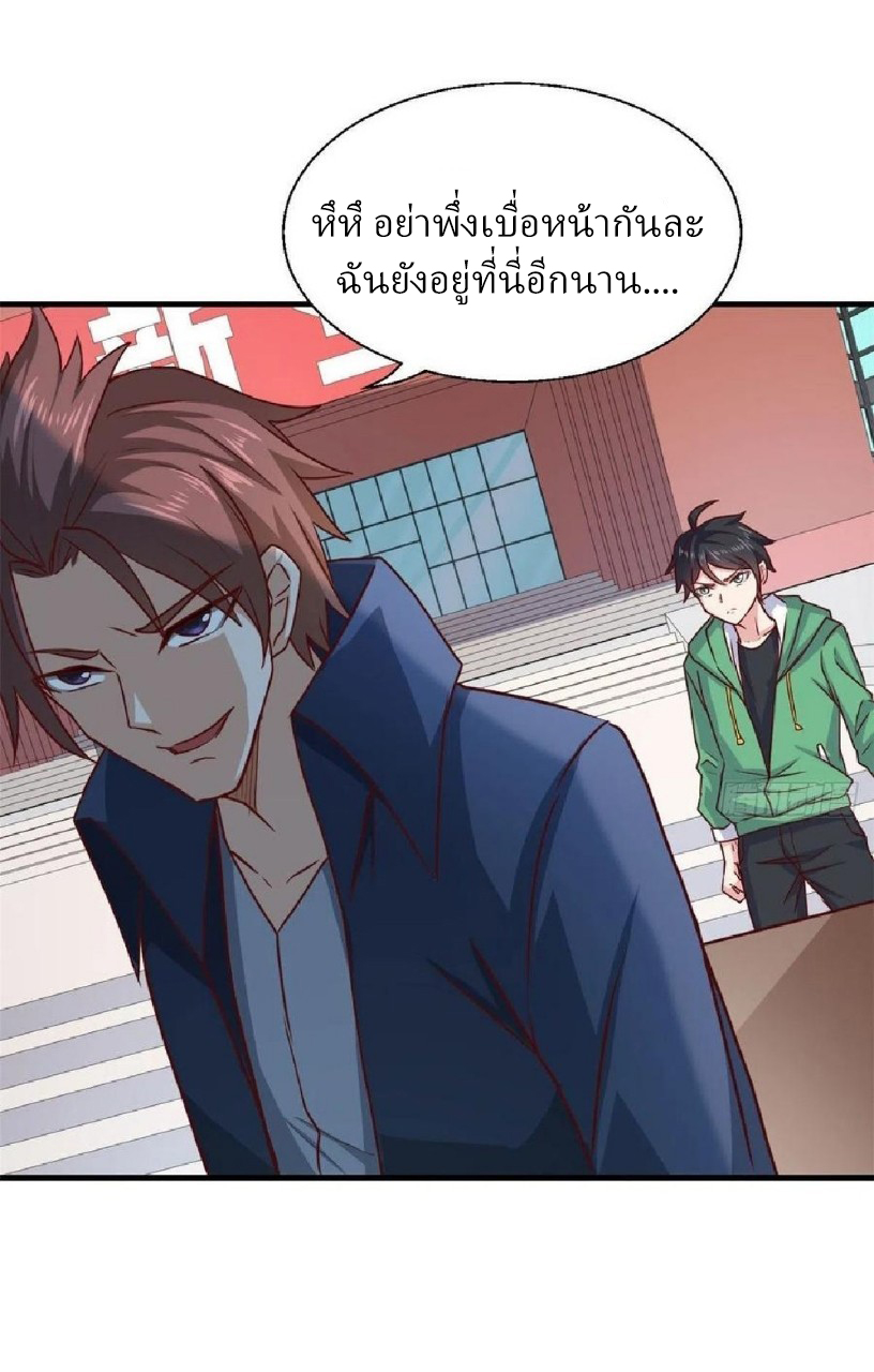 อยู่ดีดีผมก็เป็นลูกเขยราชามังกร ตอนที่ 67 หน้า 33