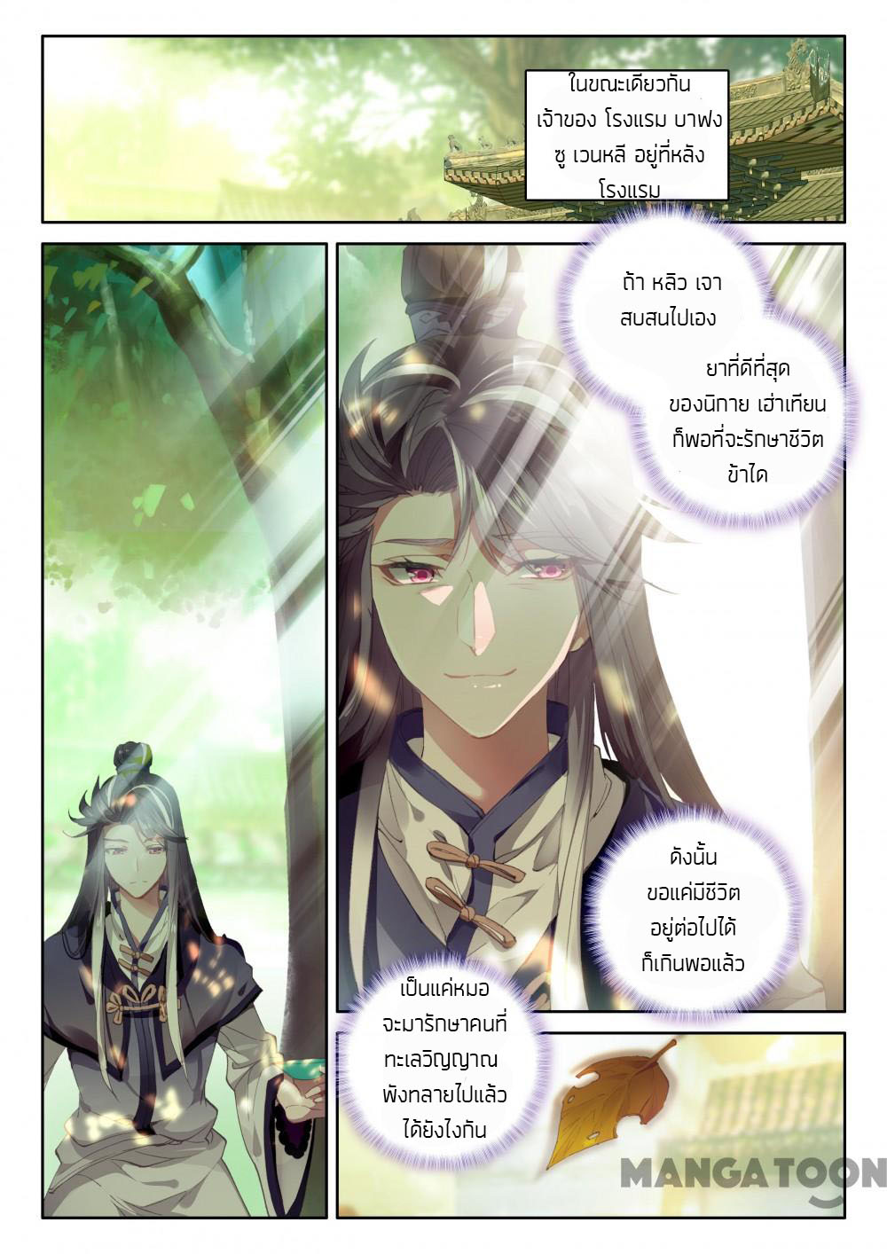 The Great Deity ตอนที่ 22 หน้า 6