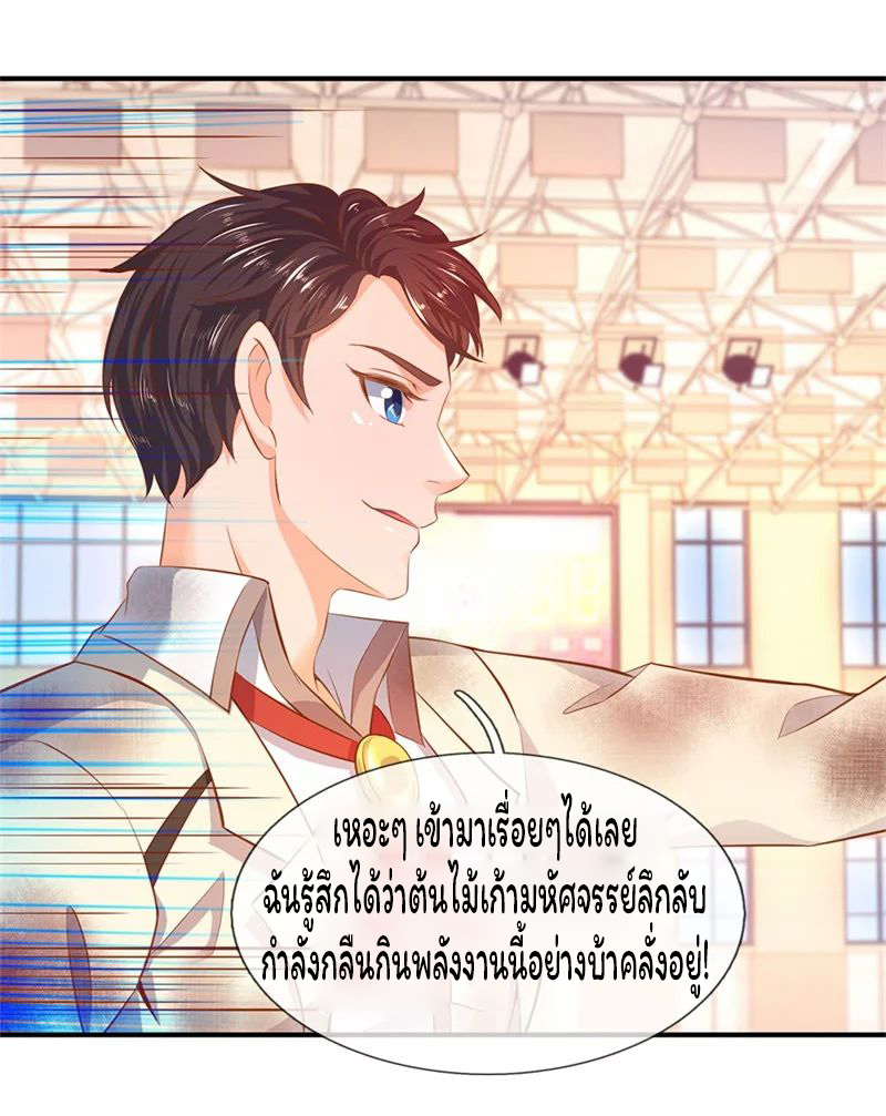ราชาเทพนิรันดร์ (Eternal god king) ตอนที่ 39 หน้า 14