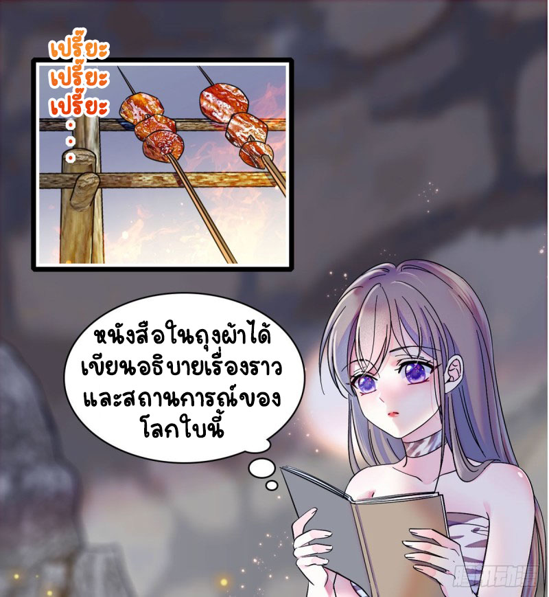 Romance In The Beast World ตอนที่ 10 หน้า 12