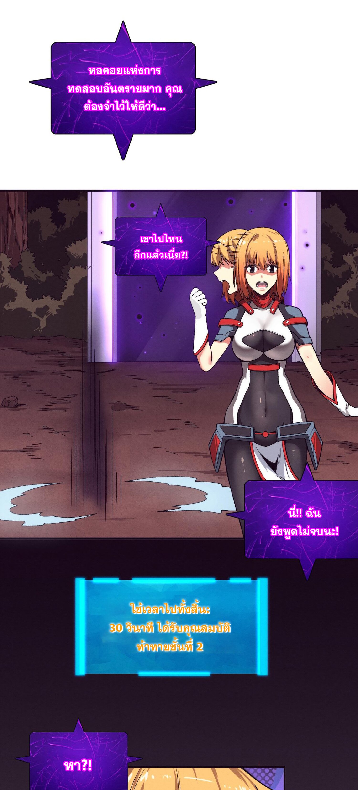 The Frenzy Of Evolution ตอนที่ 64 หน้า 30