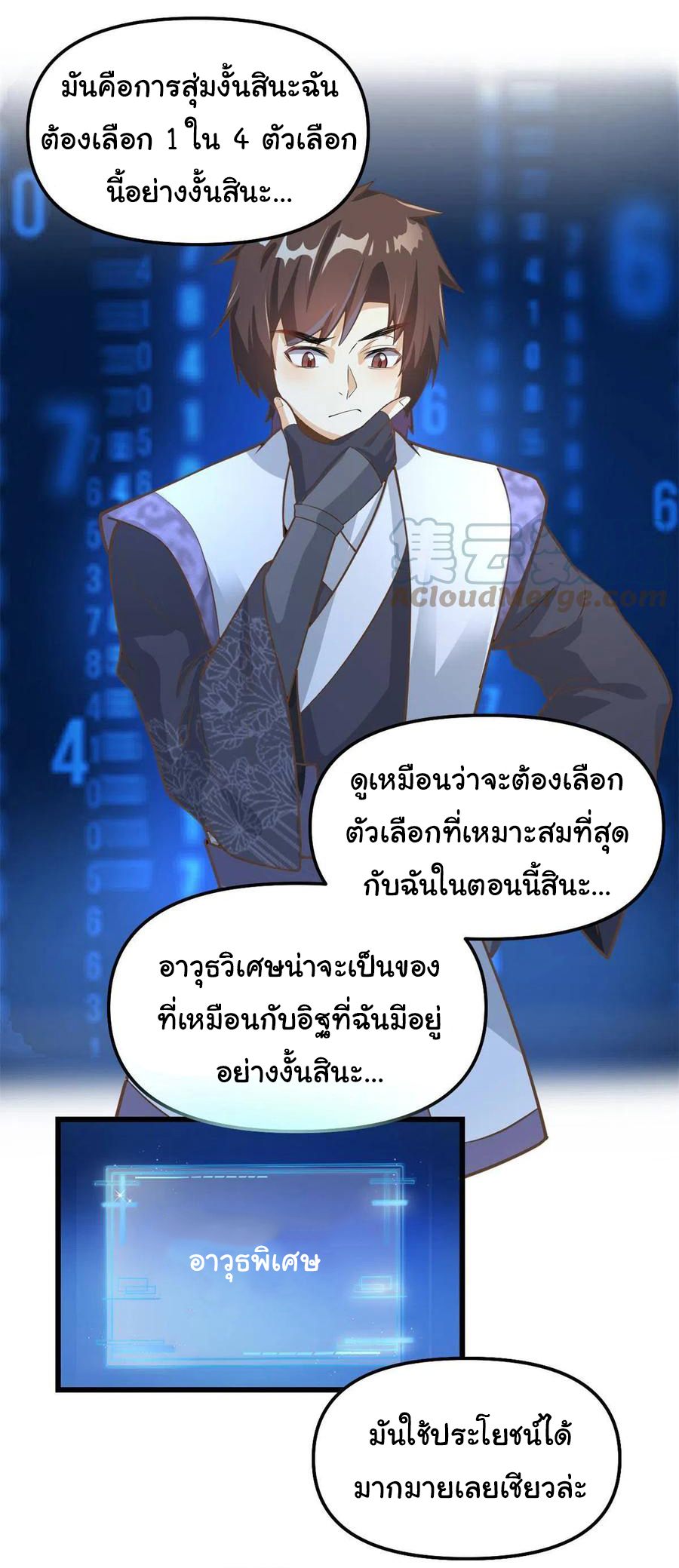 I might be a fake fairy ตอนที่ 244 หน้า 12