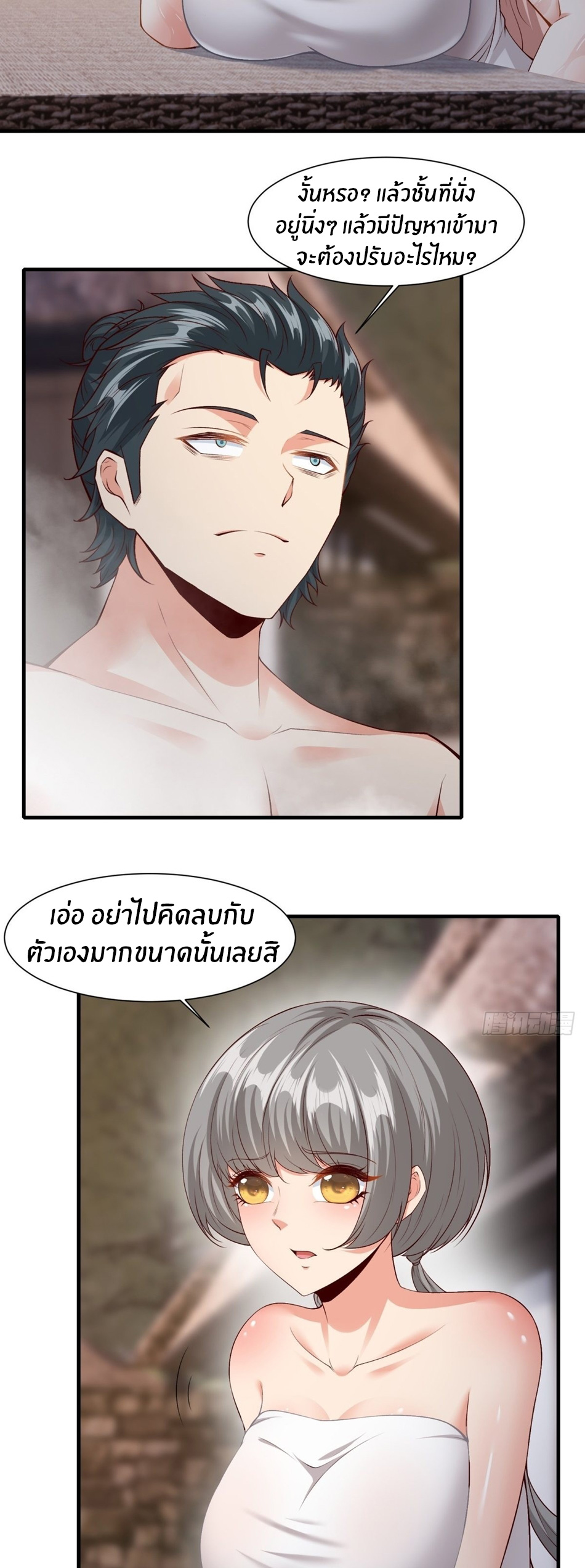 ขอล่ะอย่าเป็นที่ 1 เลย ตอนที่ 97 หน้า 24