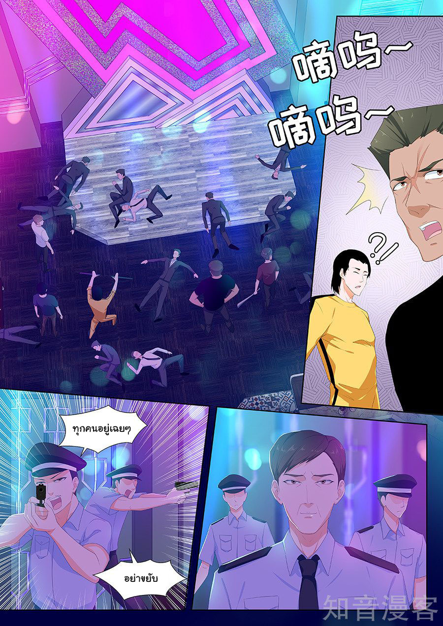 เจียงไป๋กับระบบนครหลวง ตอนที่ 100 หน้า 5