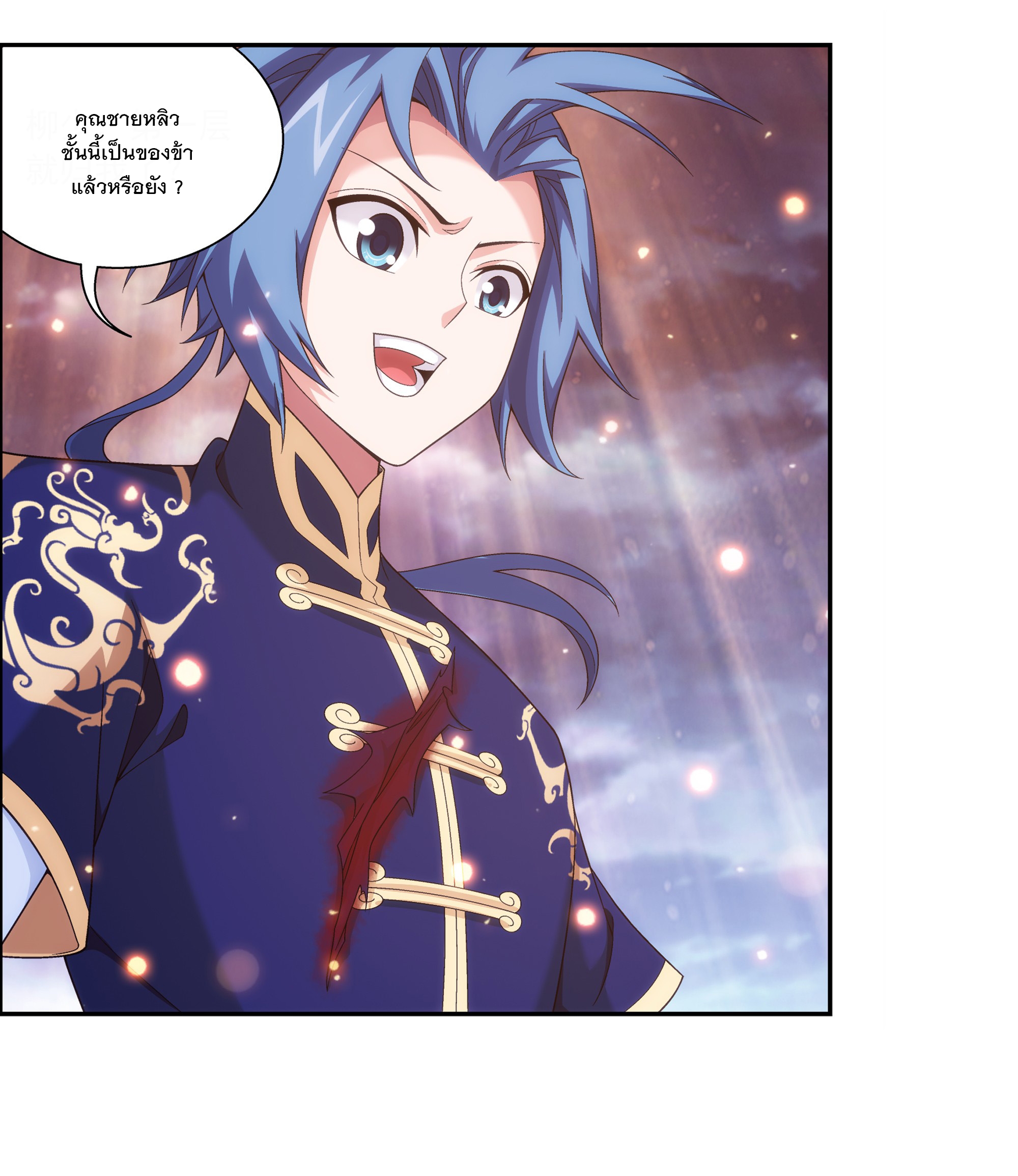 Da Zhu Zai ศึกปรมาจารย์สะท้านฟ้า (ชนจีน) ตอนที่ 290 หน้า 7