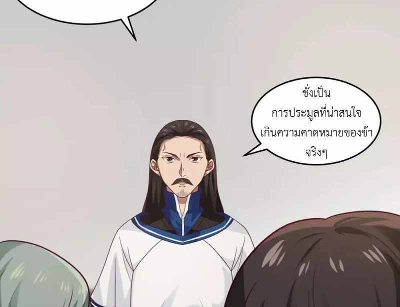 Chaos Alchemist (วิบัติการณ์เทพเซียนโอสถ) ตอนที่ 130 หน้า 26